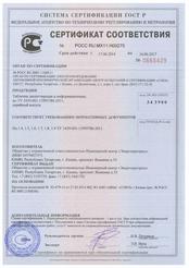 Сертификат соответствия  (продукции) ТУ 3439-001-13995786-2011