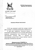 филиал ОАО "ТГК-16" Нижнекамская ТЭЦ (ПТК-1) (часть 1)