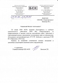ООО "Башкирская сетевая компания"
