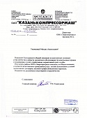 ОАО "Казанькомпрессор-маш"