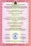 Сертификат соответствия интегрированной системы менеджмента качества ISO 9001:2015, ISO 14001-2016, ISO 14001:2015, ISO 45001:2018